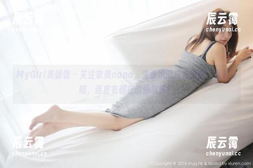 MyGirl美媛馆-奈美nana MyGirl美媛馆 - 关注奈美nana,查看她的皮衣原图:我敢打赌,连皮衣都在偷偷欣赏!