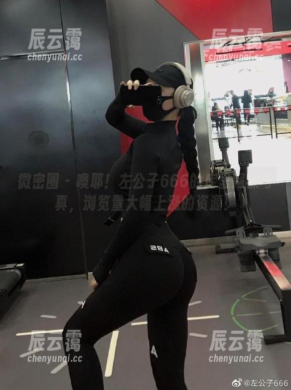 微密圈 - 噢耶！左公子666的库里网袜写真，浏览量大幅上涨的资源！