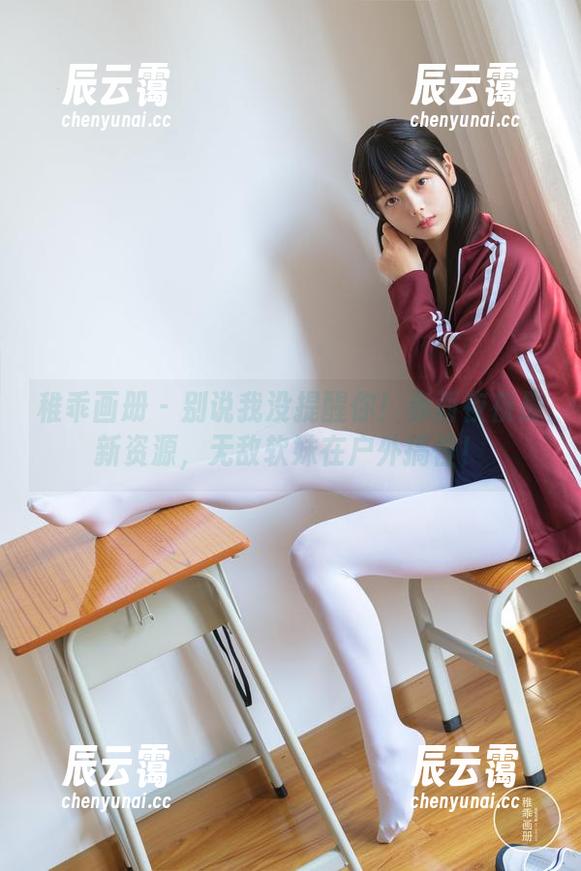 稚乖画册-赤西夜夜 稚乖画册 - 别说我没提醒你!赤西夜夜最新资源,无敌软妹在户外搞怪!